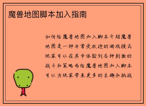 魔兽地图脚本加入指南