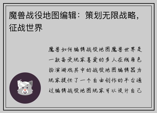 魔兽战役地图编辑：策划无限战略，征战世界
