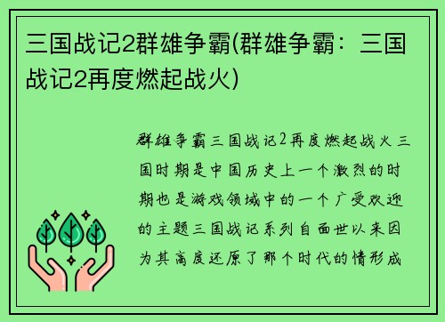 三国战记2群雄争霸(群雄争霸：三国战记2再度燃起战火)