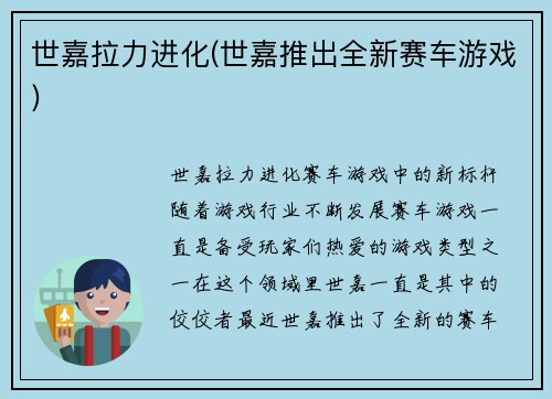 世嘉拉力进化(世嘉推出全新赛车游戏)
